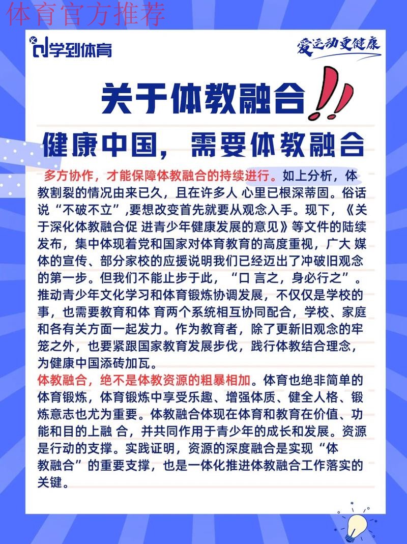 深化体医融合 护航全民健康 ——体育总局科教司负责人解读《关于推动运动促