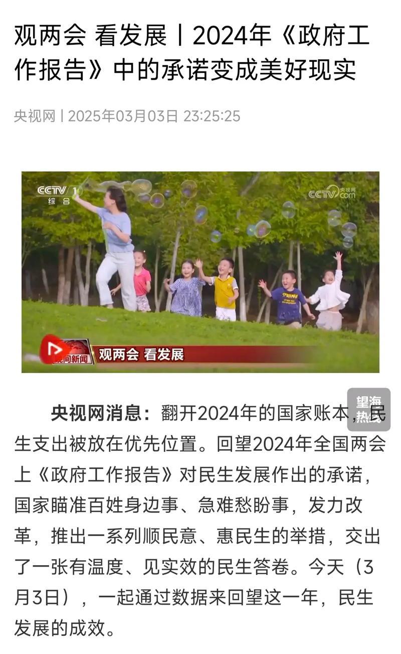 观两会 看发展｜2024年《政府工作报告》中的承诺变成美好现实