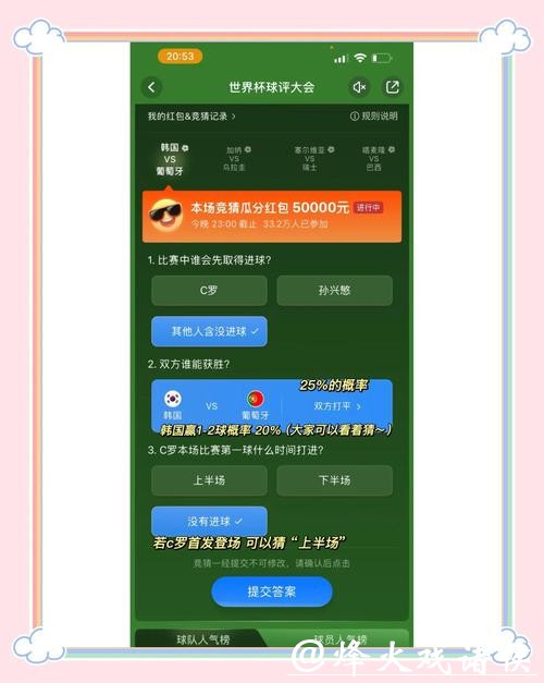 世界杯竞猜攻略:如何选择适合的比赛 世界杯竞猜攻略:如何选择适合的比赛